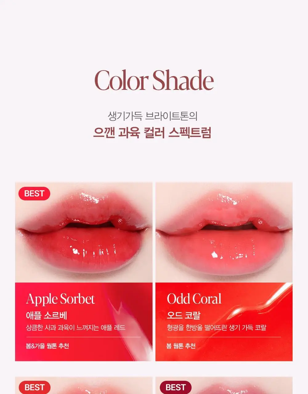 [로젤라이트 재출시] 에스쁘아 꾸뛰르 립틴트 글레이즈 21 colors 상세페이지 16